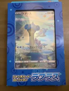 2025年最新】ジャンボカードコレクション ラプラスの人気
