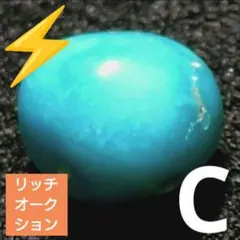 【リッチオークション】スリーピングビューティターコイズ タンブルビーズC(SA)のサムネイル
