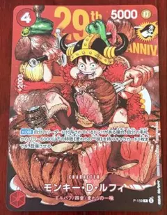 週刊少年ジャンプ33号ワンピース29周年 ルフィ 未開封カード付き