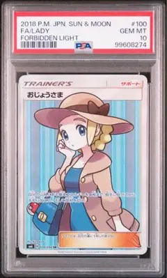 おじょうさま SR SM6 禁断の光 PSA10