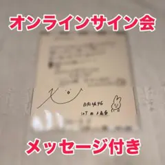 河田陽菜 サイン