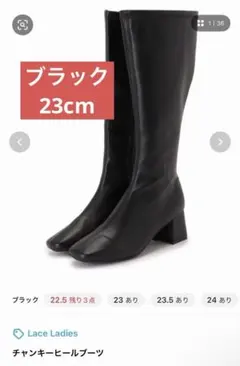 チャンキーヒールブーツ 23cm・黒［Lace Ladies］のサムネイル