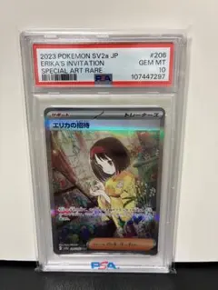 2026年最新】エリカの招待 psa10の人気アイテム - メルカリ