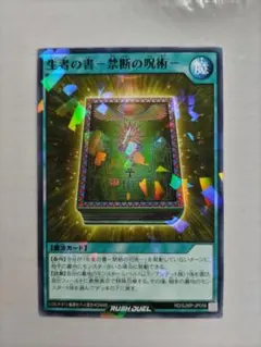遊戯王 ラッシュデュエル カード 生者の書-禁断の呪術- 最強ジャンプ 付録