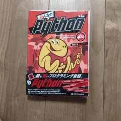 みんなのPython 第4版 みんなのPython 第4版 - メルカリ