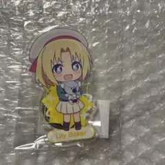 ゲーセン少女と異文化交流　アクリルスタンド リリー・ベイカー