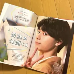 【作間龍斗10P】東海ウォーカー2023年秋号