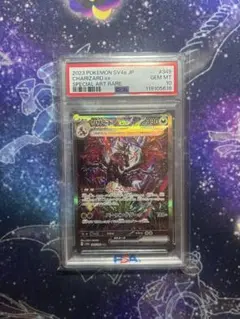 ポケモンカード　リザードンex sar psa10 シャイニートレジャー
