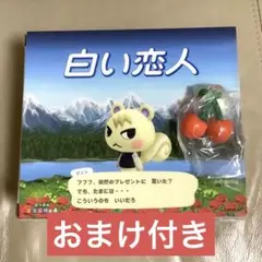 s*☆様 白い恋人 あつまれどうぶつの森 ジュンより コラボ缶