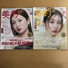 美的 2026年9月号・10月号 2冊セット