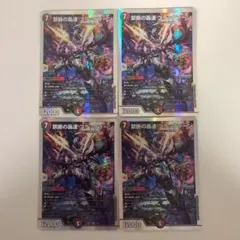 禁断の轟速ブラックゾーン4枚セット 26SD1W SR 1/12 ノーマル - メルカリ