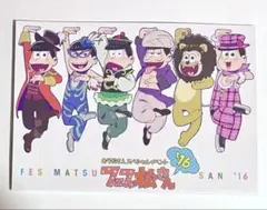 おそ松さん　フェス松さん2016パンフレット 新品　声優さんインタビューなど