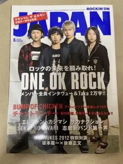 ROCKIN'ON JAPAN 2012年6月号 ONE OK ROCK