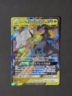 レシラム＆ゼクロムGX rr 036/049