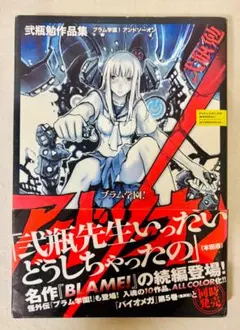 2026年最新】弐瓶勉画集 blame!and so onの人気アイテム - メルカリ