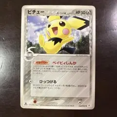 2026年最新】ピチューデルタ種の人気アイテム - メルカリ