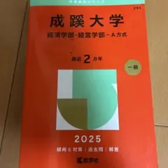 2026年最新】赤本の人気アイテム - メルカリ