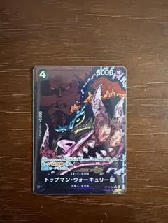 ワンピース トップマン・ウォーキュリー聖パラレル　受け継がれる意志