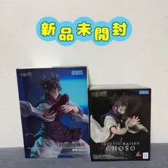 【未開封】呪術廻戦 脹相 Figurizm α Luminasta 2点セット