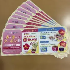 サーティワン 春の選べるクーポン券