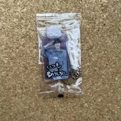 SnowMan深澤辰哉お守りキーホルダー