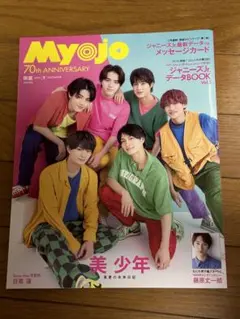 Myojo 2022年9月号