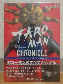 2026年最新】タローマンクロニクルの人気アイテム - メルカリ