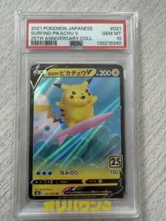 2026年最新】なみのりピカチュウv psa10の人気アイテム - メルカリ