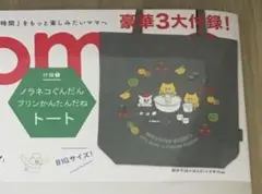 ノラネコぐんだん　トートバッグ　9/30