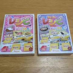 みんなのレシピ　2個セット