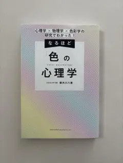 심리학 × 물리학 × 색채학 연구에서 알았다! 과연 '색'의 심리학