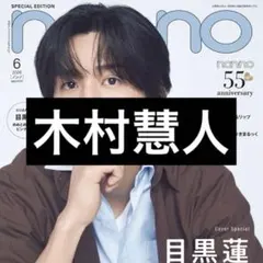 中沢元紀 切り抜き non-no - メルカリ