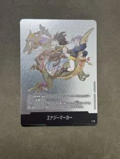 E-86 38巻 銀エナジーマーカー マンガブースター02 フュージョン