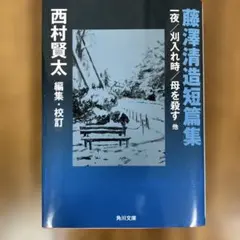 2026年最新】西村賢太 本の人気アイテム - メルカリ