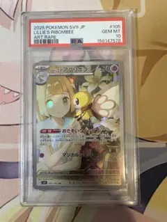 ポケモンカード リーリエのアブリボン PSA10 - メルカリ