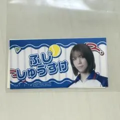 テニミュ GiGO 不二周助 おなまえシール