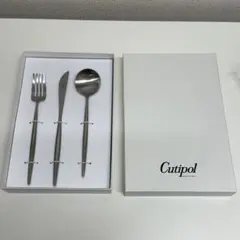 Cutipol カトラリー　3点セット　マットムーン　ディナー　新品未使用