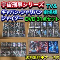 特撮ヒーロー 宇宙刑事シリーズ DVD 全28巻 全巻セット ギャバン