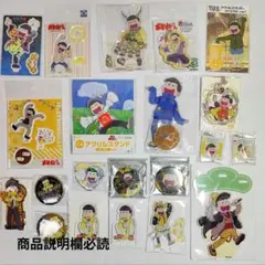 【バラ売り可】おそ松さん 十四松 アクスタ アクキー 缶バッジ まとめ売り バラ売り可】おそ松さん 十四松 アクスタ アクキー 缶バッジ まとめ