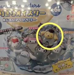 ポムポムプリン なりきりオイスター めじるしアクセサリー