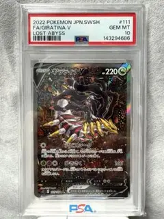 2026年最新】 PSA10 ギラティナV SA ロストアビス ポケモンカードの