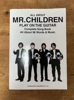 ALL ABOUT MR.CHILDREN PLAY ON THE GUITAR