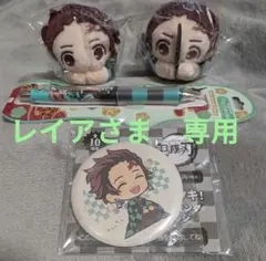 レイアさま専用　鬼滅の刃　竈門炭治郎グッズ（はぐキャラ✕２、シャーペン、バッジ）