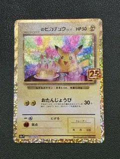 2026年最新】おたんじょうびピカチュウの人気アイテム - メルカリ