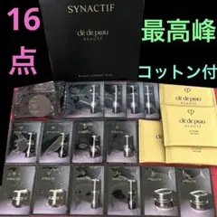 新品未開封クレドポーボーテシナクティフサンプルセット合計16点・コットン4枚付❤️