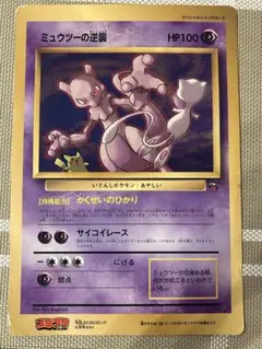 ポケモンカード ポケカ スペシャルジャンボカード 旧裏面 ミュウツーの