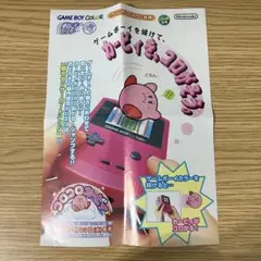 コロコロカービィ　チラシ　販促　ゲームボーイ　任天堂　Nintendo GB