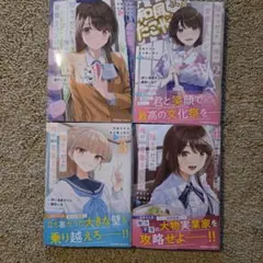全巻初版】千歳くんはラムネ瓶のなか 1巻～4巻 1巻帯付き 4巻帯付き
