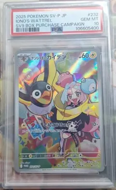 【PSA10】 ナンジャモのカイデン プロモ　232/SV-P