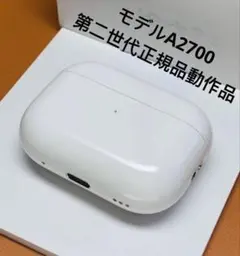 Apple AirPods pro第2世代充電ケースのみ A2700正規品動作品